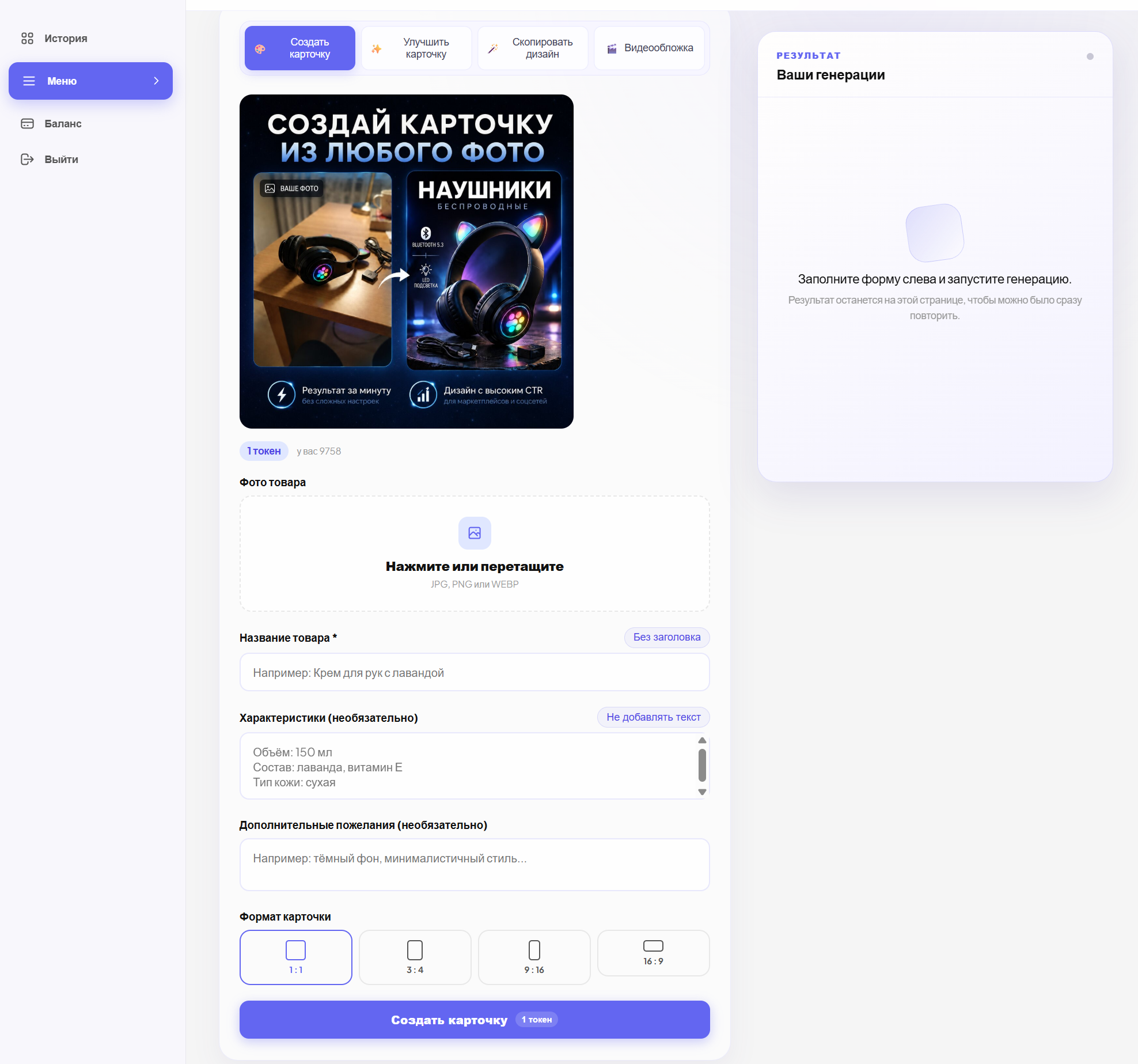 Как подготовить фото товара для ИИ: базовая предметная съемка и «ИИ для карточек товара бесплатно»